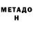 МЕТАДОН мёд Danzel YaY